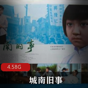 （城南旧事）完整版免费观看