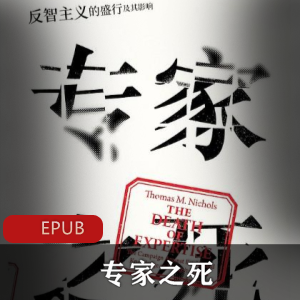 （专家之死）txt下载