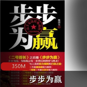 （步步为赢）在线收听