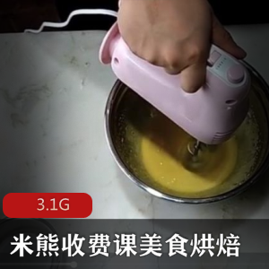 （美食烘焙）教程