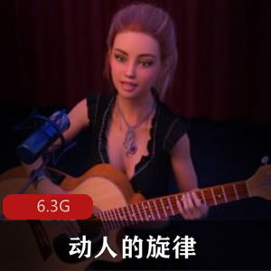 （动人的旋律）汉化版