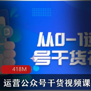 （运营公众号）教程