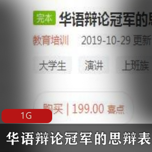 （思辩表达）教程