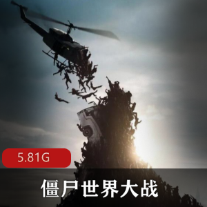 （僵尸世界大战）在线观看
