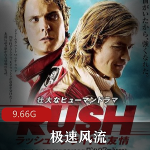 （极速风流）在线观看