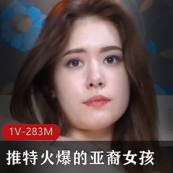 风靡Twitter的亚裔女孩迷倒众生