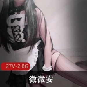 让人直流口水的顶级《微微安》真自装日记