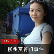 吃瓜视频柳州《莫箐门》事件完整版