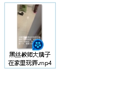 91制片厂-大姨子教师在家里玩起小游戏