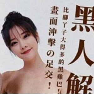 AI全破解各大知名女星和人气网红沉沦不是梦！