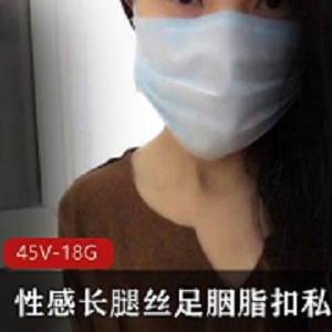 完美身材大长腿御姐女神（丝足胭脂扣）重金定制私拍合集
