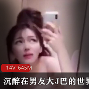 Twitter素人博主分享自己和漂亮女友的亲密日常生活[14V-645M+]
