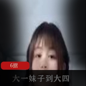 单纯可爱00后大一学妹被爆料不自爱，被土豪包养视频被传出