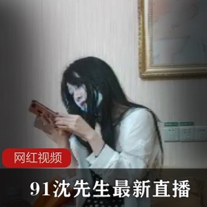 九一论坛男神（沈先生）约拍高颜值清纯小姐姐，黑丝美腿令人神魂颠倒【394MB】