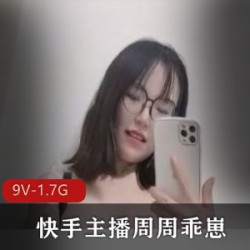 快手极品高品质喷泉女王(周周乖崽)7月强势回归定制合集
