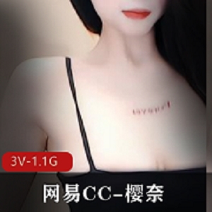 网易CC苗条美人（樱奈）化身脱衣舞娘，扭动窈窕有致身材[3V-1.1