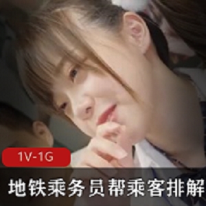《地铁乘务员：为你排解压力，让乘客的旅途更轻松》