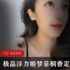 《梦菲桐香主播精品浮力合集，让你心动不已！》