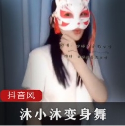 抖音风百变女神沐小沐睡不着
