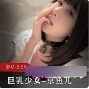 京鱼儿玩具少女童颜大罩杯粉嫩白皙19岁Papa