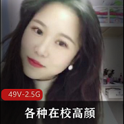 坑前女友，C私拍，校园风格，高颜值