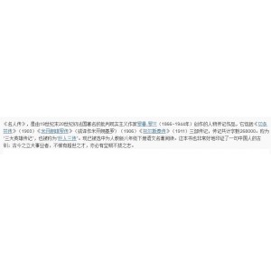 王勇播讲的有声书《名人传》