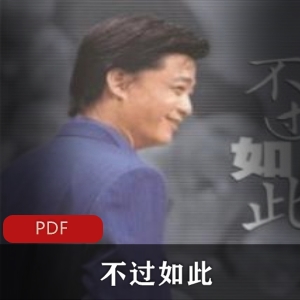 崔永元作品推荐的电子书