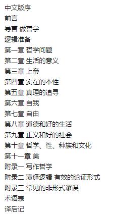 简明哲学导论