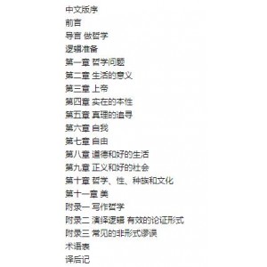 简明哲学导论