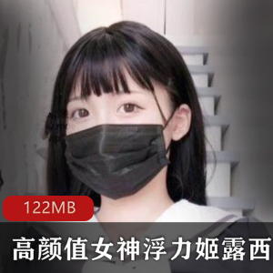斗鱼:人气顶流高颜值电力十足的仿真小baby女神浮力姬露西宝贝稀缺资源合集