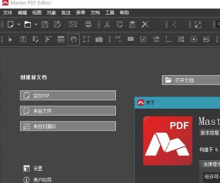 推荐使用的电脑PDF编辑软件:MasterPDFEditorPRO(中文绿色版破解版)