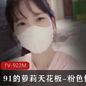 久妖妹子天花板粉颜色的人：迷人的久妖妹子天花板粉颜色的人，展现出独特的魅力和个性。