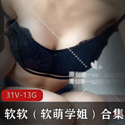 软软软萌学姐微博推特网红合集