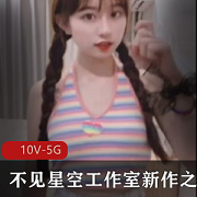 不见星空工作室新作：隔壁双马尾小妹妹作品合集