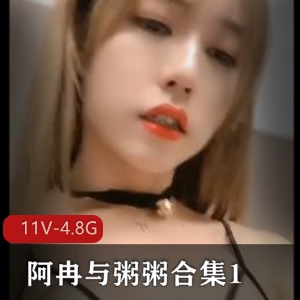 TS阿冉粥粥合集自拍完整版11视频4.8G漂亮男主短发