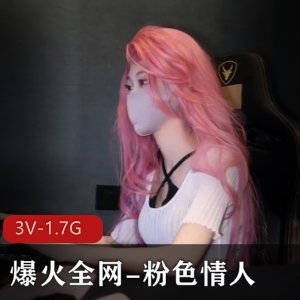爆火全网资源：粉色情人自拍出品，时长21分钟，特写鲍鲍展示，软萌兔兔酱JK装玩塞子女主身材