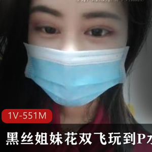 办公室直播：黑丝姐妹花双人游戏，老阿姨被动变主动
