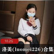 洛美:元气妹子妹子界人气美貌才华狗笼玩法10.2G视频集