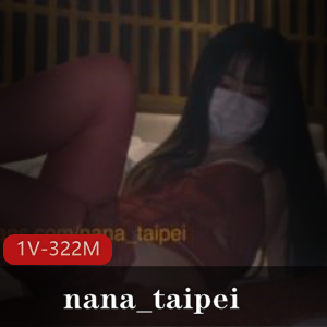 红色高跟情调!nana_taipei内衣社保姬1V,322M视频资源