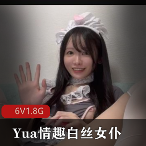 Yua:有趣白丝女仆,放飞自我,塞子美妙境界,日本女演员天赋拍摄