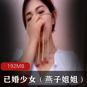 燕子姐姐:御姐性感美腿舞蹈私拍合集