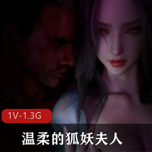 狐妖夫人与仆人Y唯美画面,21分钟视频下载观看
