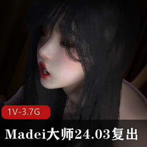 Madei大师最新作品《醉酒》,时长17分钟,PP画面绝了,Q弹养眼,带病复出,下载观看
