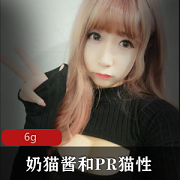奶猫酱:大球肉肉妹子型,玩具自嗨,尺度大