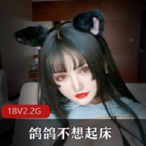 鸽鸽不想起床的超美达人乳量奥义系列