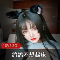 鸽鸽不想起床的超美达人乳量奥义系列