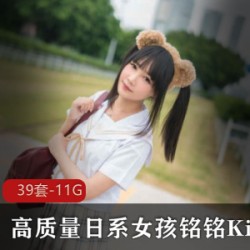 精选合集：高质量日系女孩铭铭Kizami