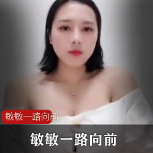 敏敏超大球主播视频合集:一路向前,妹子摇R风烧,豆豆大小839M