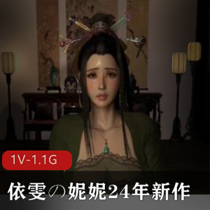 依雯の妮妮新作熏香incense,时长18分钟,怀旧回来的光辉辉煌下载