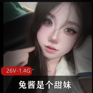 绝色甜妹兔酱自拍视频大放送，颜值身材超棒不容错过！